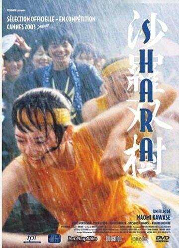 Livrenpoche : Shara - Naomi Kawase - DVD