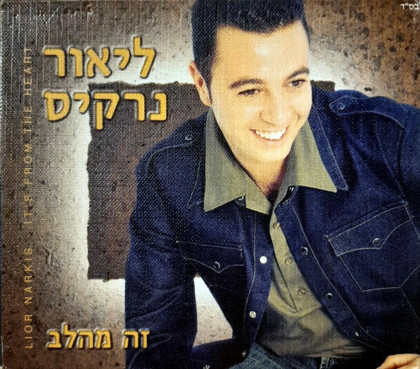 Livrenpoche : ????? ????? = Lior Narkis* - ?? ???? = It's From The Heart - ????? ????? = Lior Narkis - CD