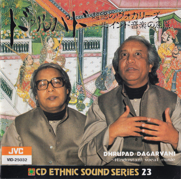 Dagar Brothers - Dhrupad / Dagarvani (Hindustani Vocal Music) = ????????????????????????? - Dagar Brothers - CD