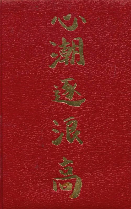 Livrenpoche : Le déluge du matin - Han Suyin - Livre