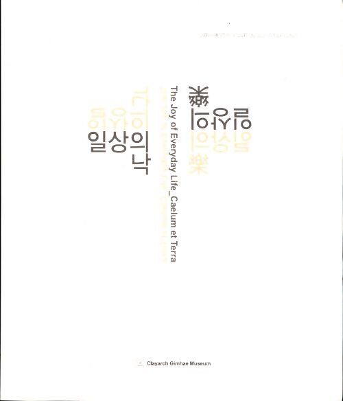 The joy of everyday. Life Caelum et Terra - Collectif - Livre