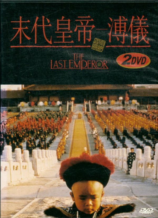 Livrenpoche : Last emperor (2 DVD) - XXX - DVD