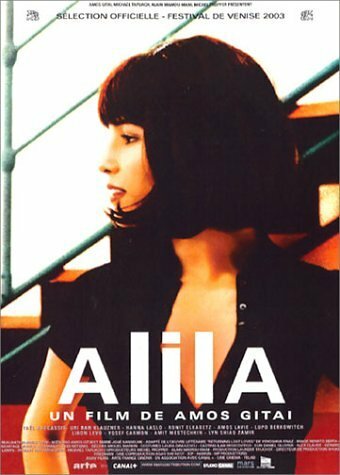 Livrenpoche : Alila - Amos Gitaï - DVD