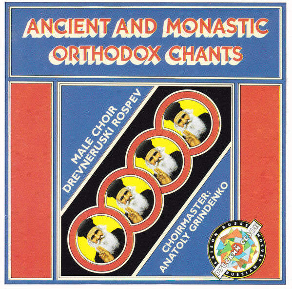 Livrenpoche : Male Choir Drevneruski Rospev, Choirmaster : Anatoly Grindenko - Ancient and monastic orthodox chants = chants orthodoxes anciens et monastiques - Male Choir Drevneruski Rospev, Choirmaster : Anatoly Grindenko - CD