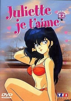 Livrenpoche : Juliette je t'aime - Vol.12 - Tomomichi Mochizuki, Kazuo Yamazaki - DVD