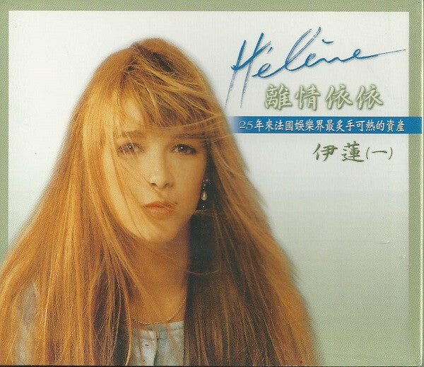 Livrenpoche : Hélène - Ce Train Qui S'En Va - Hélène - CD