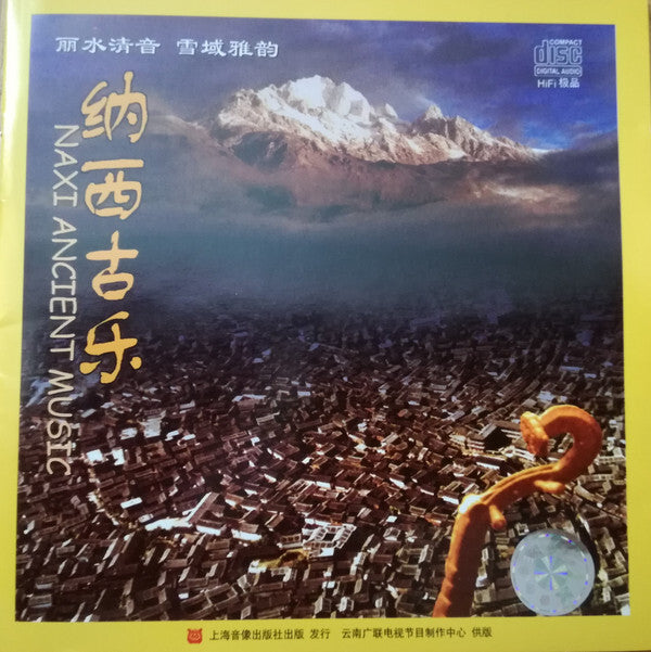 The Dayan Ancient Music Association, Xuan Ke - Naxi Ancient Music - The Dayan Ancient Music Association, Xuan Ke - CD