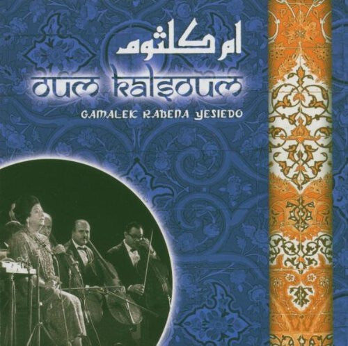 ?? ?????* = Oum Kalsoum* - Gamalek Rabena Yesiedo - ?? ????? = Oum Kalsoum - CD