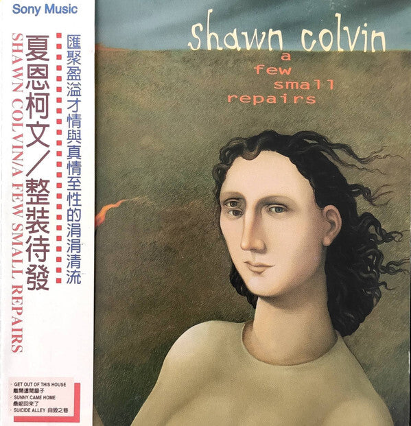 Shawn Colvin = ????* - A Few Small Repairs = ???? - Shawn Colvin, ???? - CD