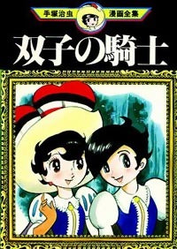 Les enfants de Saphir Tome I - Osamu Tezuka - Livre