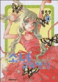 Livrenpoche : La fille du président Tome IV - Ju-Yeon Rhim - Livre
