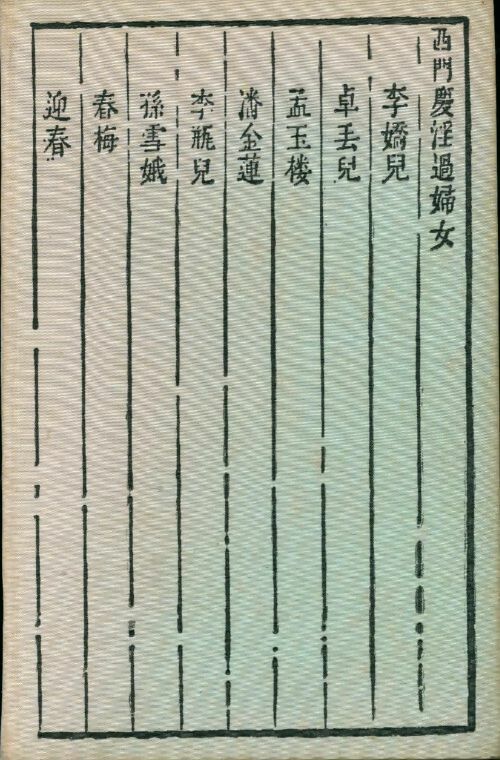 Livrenpoche :  Kin p'ing mei Tome II - Hsi Men - Livre
