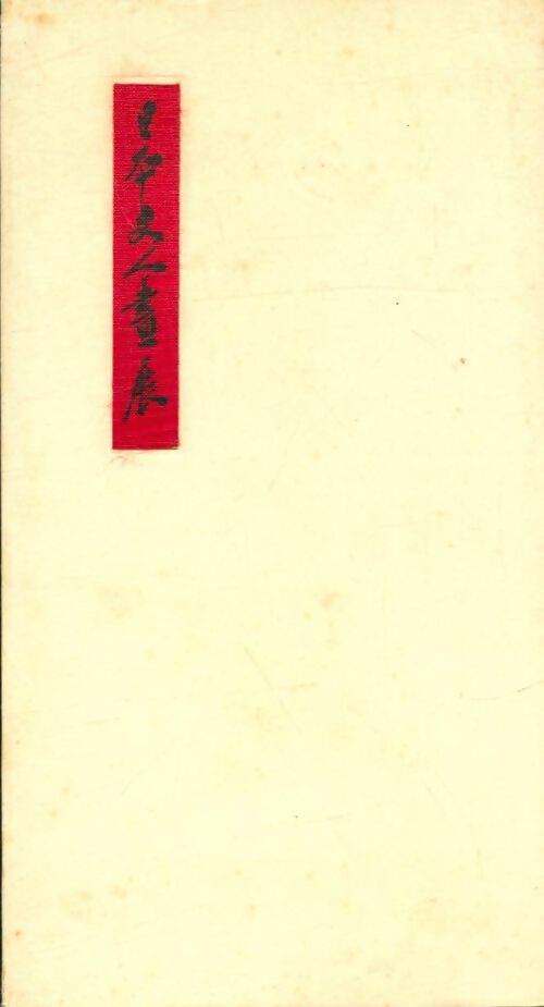 Livrenpoche : 150 ans de peinture au Japon : De Gyokudo à Tessaï - Collectif - Livre