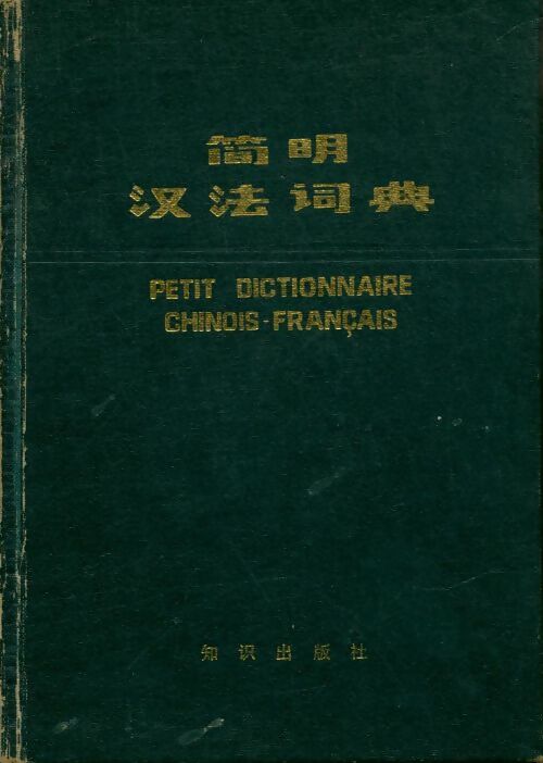 Livrenpoche : Petit dictionnaire Chinois-Français - Collectif - Livre