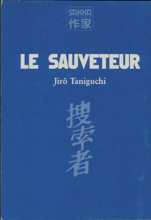 Livrenpoche : Le sauveteur - Jirô Taniguchi - Livre