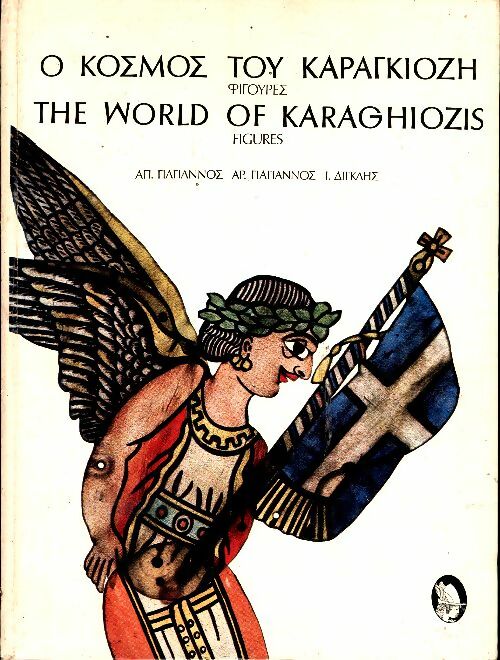 Livrenpoche : The world of Karaghiozis - Collectif - Livre