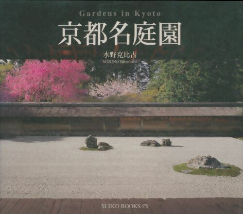 Livrenpoche : Gardens in Kyoto - Katsuhiko Mizuno - Livre