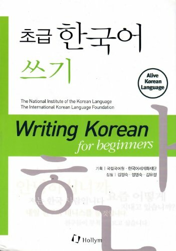 Livrenpoche : Writing korean for beginners - Chungsook Kim - Livre