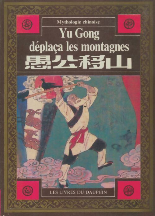 Livrenpoche : Yu Gong déplaça les montagnes - Feng Jiannan - Livre