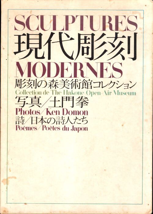 Sculptures modernes. Poètes du japon - Collectif - Livre