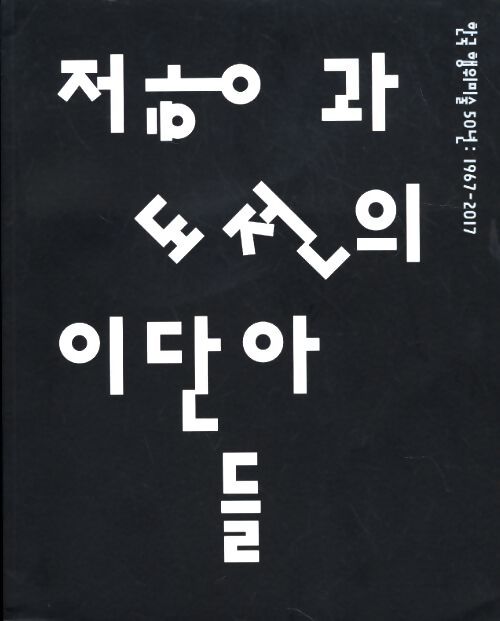 50 year history of performance art of Lorea 1967-2017 - Collectif - Livre