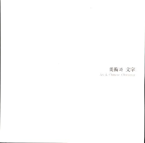 Art & Chinese Character - Collectif - Livre