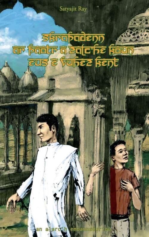 Skrapadenn ar paotr a zalc'he koun eus e vuhez kent - bravañ tro-gaer Felouda enklasker illur Bangal - Satyajit Ray - Livre