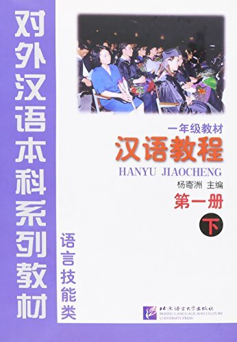 Hanyu jiaocheng livre 1 partie 2 - Jizhou Yang - Livre