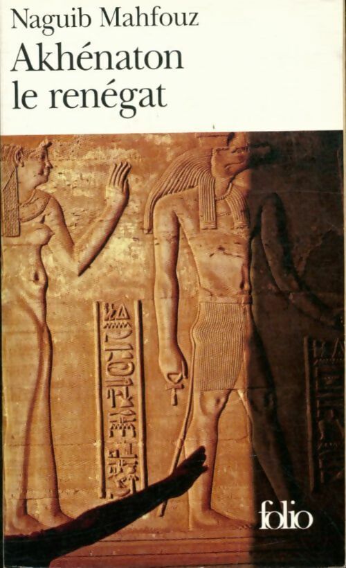 Akhénaton le renégat - Naguib Mahfouz -  Folio - Livre